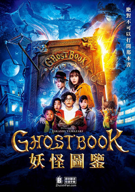 妖怪图鉴Ghost Book Obake Zukan
