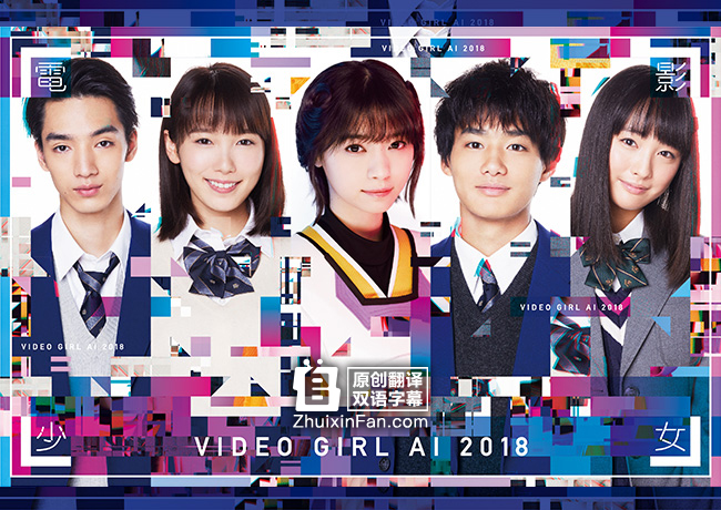 电影少女2018 電影少女～_追新番