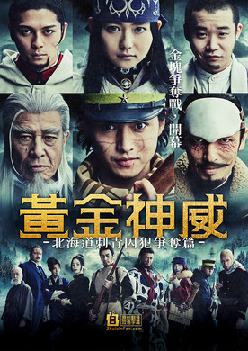 黄金神威 —北海道刺青囚犯争夺篇—Golden Kamuy Hokkaido Shisei Shujin Sodatsuhen