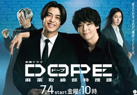 DOPE 毒品管理部特搜课DOPE Mayaku Torishimaribu Tokusouka