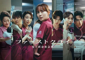 First Cry 母婴急救小组First Cry Boshi Kyumei Kyukyu Han