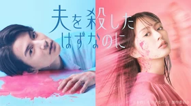 我应该已经杀掉了我老公呀Otto wo Koroshita Hazu Nanoni