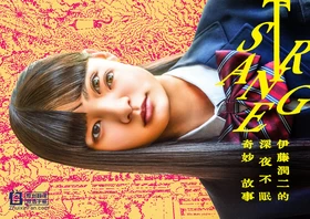 Strange -伊藤润二的深夜不眠奇妙故事-Strange Ito Junji no Yoru mo Nemurenu Kimyona Hanashi