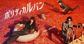 政盗鲁邦Political Lupin