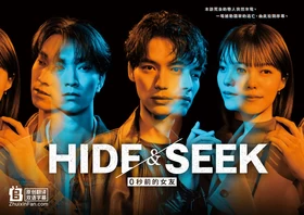 HIDE & SEEK 0秒前的女友Hide and Seek Rei Byo mae no Kanojo
